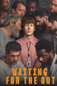 Ждущий выхода смотреть онлайн