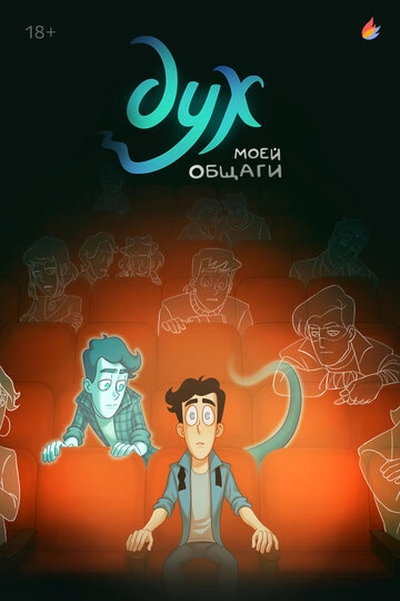 Дух моей общаги смотреть онлайн