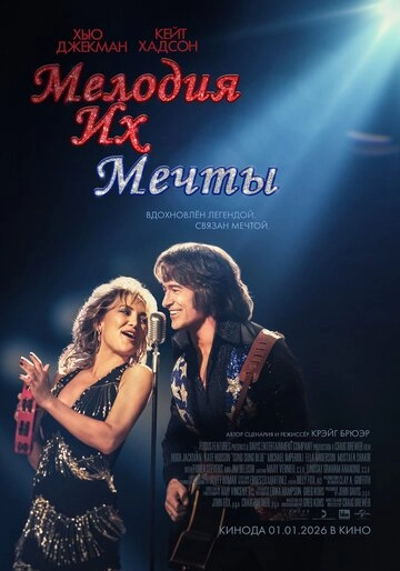 Мелодия их мечты смотреть онлайн