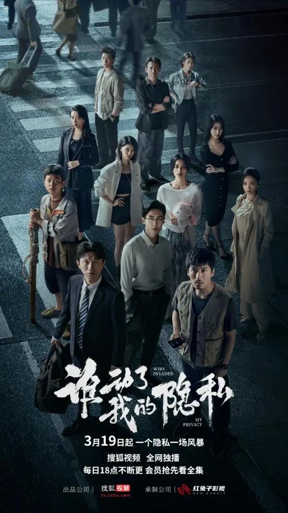 Кто вторгся в мою частную жизнь? смотреть онлайн