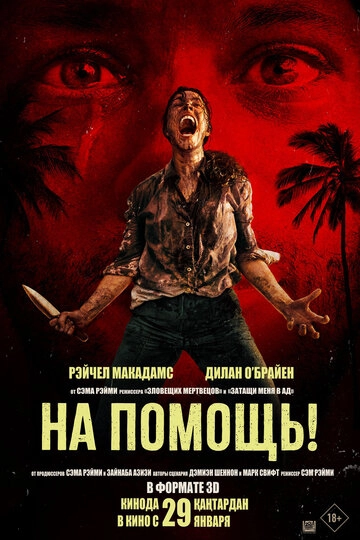 На помощь! смотреть онлайн