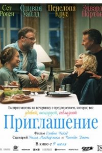 Приглашение
