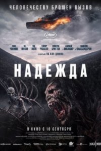 Надежда